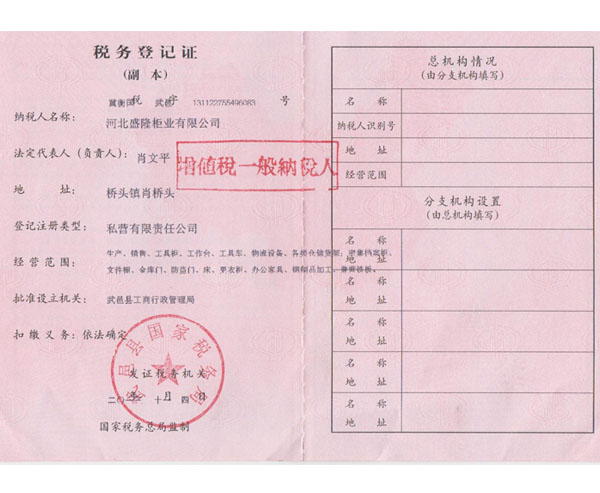 稅務登記證 稅務登記證