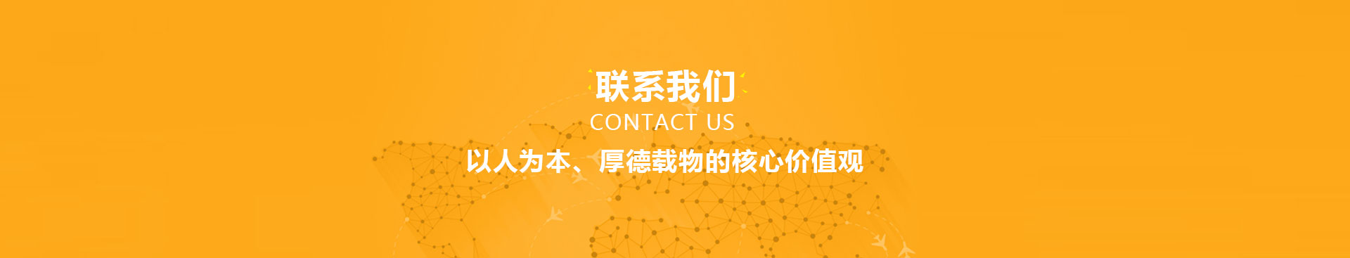 聯系我們