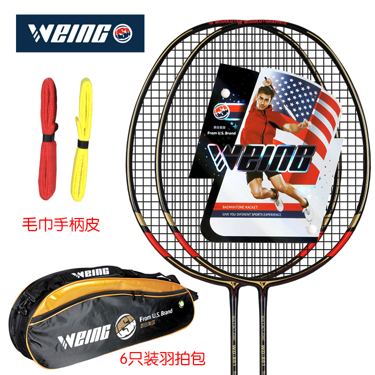 WD-801唯贏高鋼碳纖維羽拍