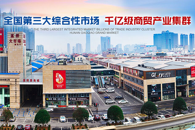 高橋文體城“精英商戶”英雄榜