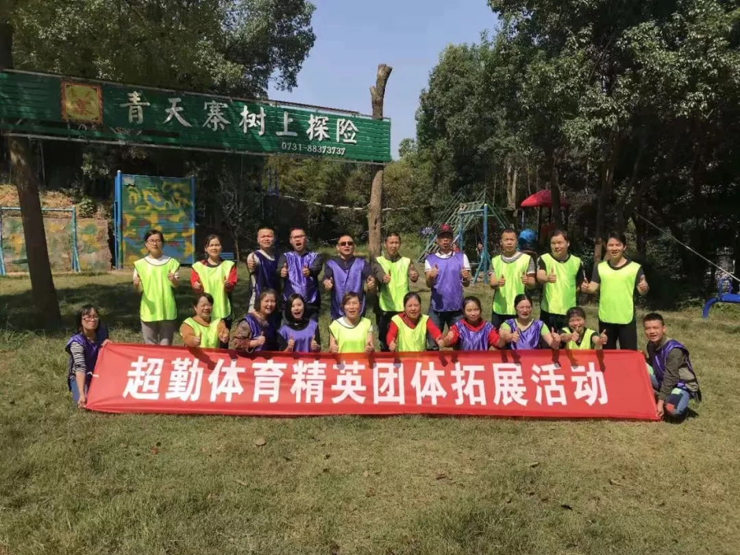 青天寨之行——感受團隊的魅力！